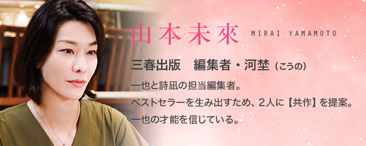 三春出版 編集担当・河埜（山本未來）