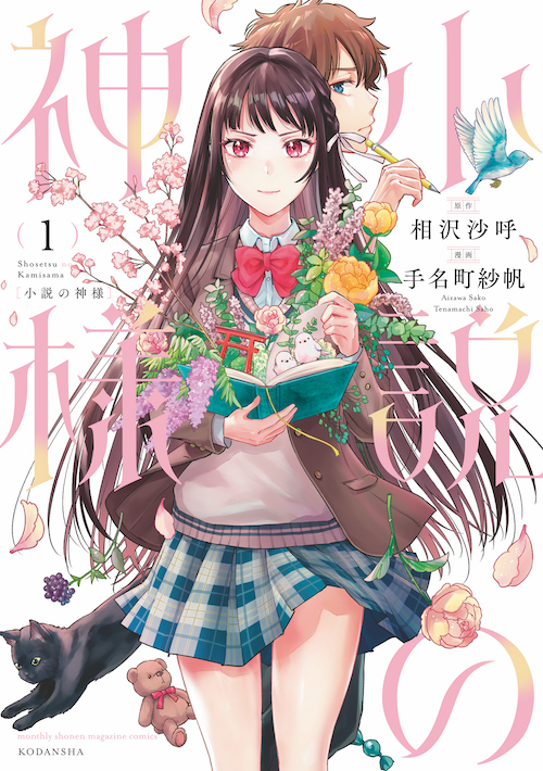 コミカライズ書影